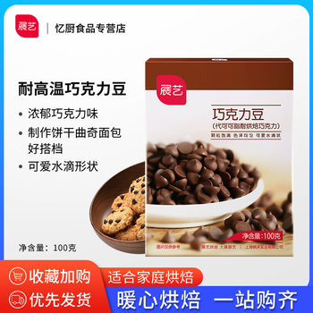 Zhanyi high temperature resistant dark chocolate beans 100g