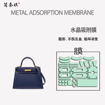 (Jian Naiqi Hardware Film) is suitable for Hermes Kelly Kelly 28 32 35 bag hardware film luxury transparent crystal film anti-wear metal protective film