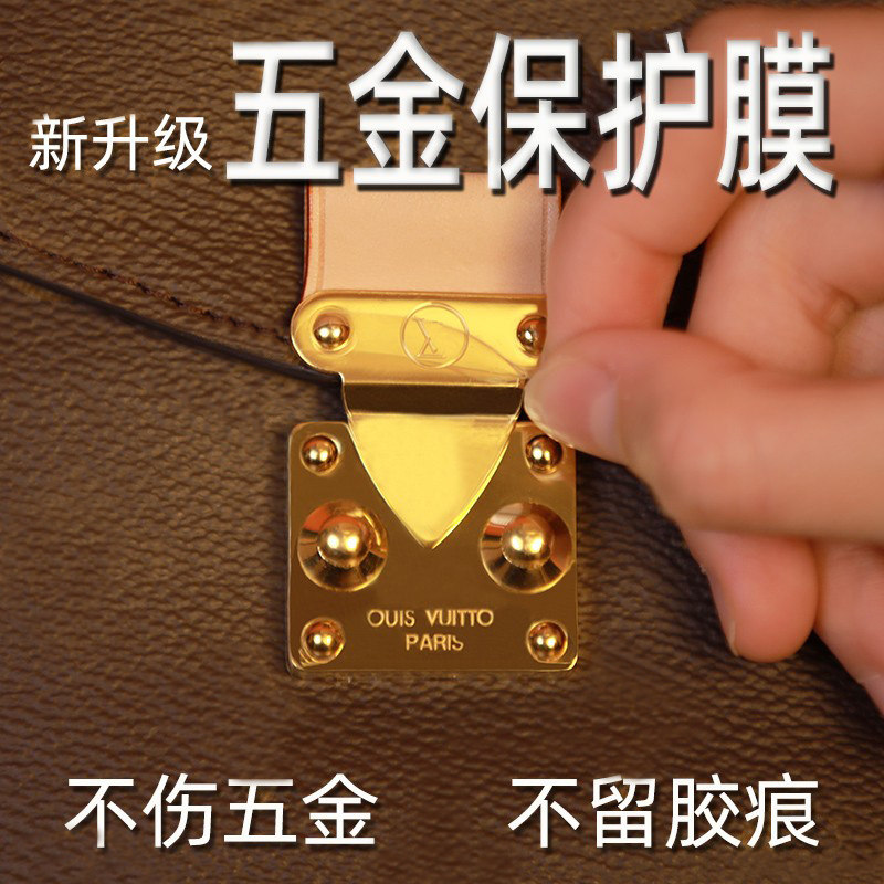 Jane Neqi hardware film is suitable for LV postman Daphne locky bb water round rice bucket bag big lock padlock bag bag five metal protection film easy to paste invisible LV hardware film