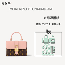 (Jian Naiqi Hardware Film) is suitable for lv locky bb lock bag hardware protective film bag hardware film lv large lock metal protective film bag hardware film