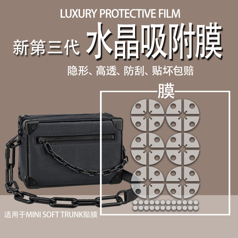 (Jane Nicki hardware film) suitable for LV mini soft trunk mini soft box lv hardware film lv hardware protective film bag protective film anti-scraping abrasion resistant