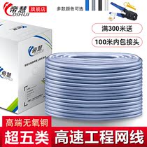  Pure copper super five network cable Household 300 meters engineering high-speed oxygen-free copper network cable Broadband monitoring POE twisted pair