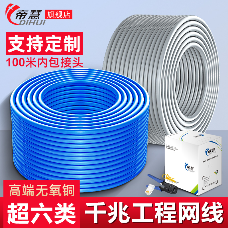 Pure copper Super Six class gigabit cable household 300 m a box cat6e Engineering home decoration oxygen-free copper dual shielded broadband