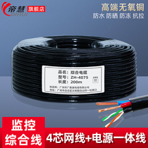  Outdoor monitoring line with power supply integrated line Two-in-one integrated line Network wiring oxygen-free copper 4-core twisted pair network cable