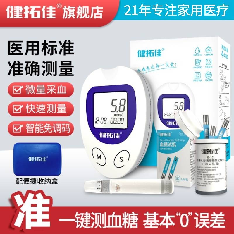 Bodybuilding Blood Sugar Tester Home High Precision Measuring Blood Sugar Gauge Medical Blood Sugar Test Paper Test Strip Blood Collection Needle-Taobao