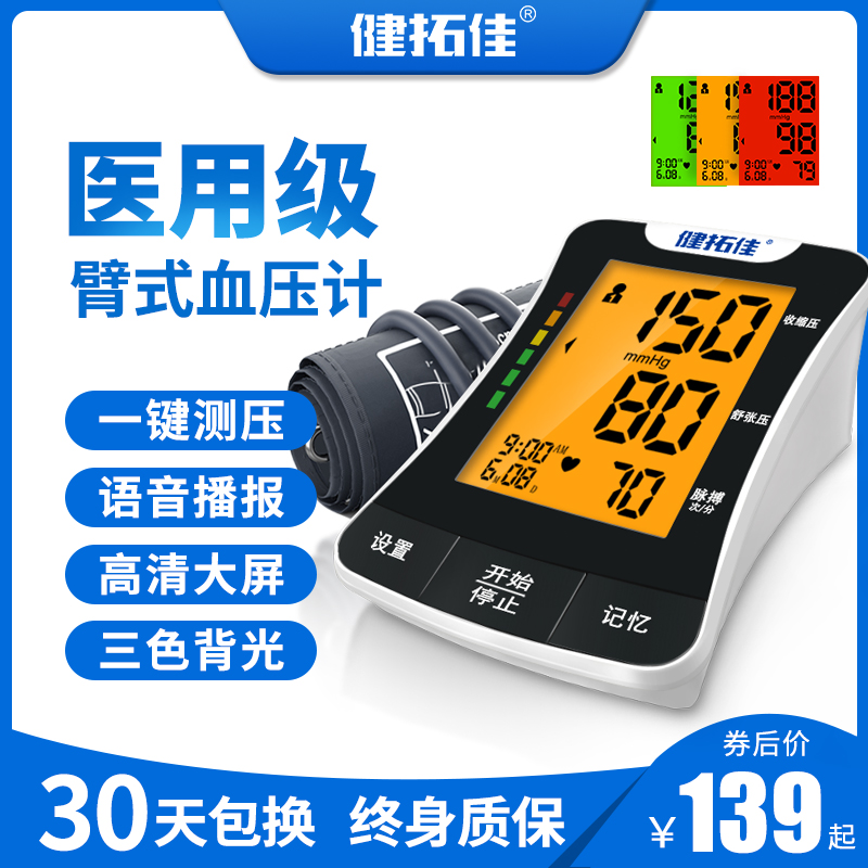 Jiantuojia electronic blood pressure measurement precision arm-type automatic blood pressure measuring instrument household elderly old age test blood