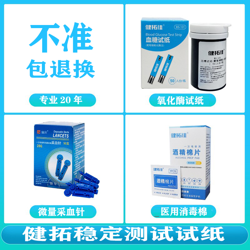 Blood sugar tester household test paper precise blood sugar measurement instrument household blood sugar tablet alcohol tablet