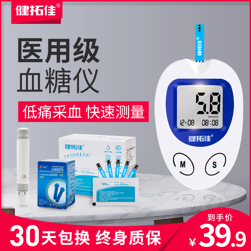 Body of Jian Tuo Jia blood sugar testing machine for domestic precision blood sugar machine medical full automatic blood glucose medical instrument for measuring blood sugar