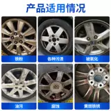 车安驰 Агент по очистке колеса автомобиль дезактивация и очистка железа порошка ржавов артефакт Алюминиевый сплав Стальный круг.