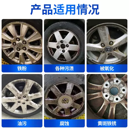 车安驰 Агент по очистке колеса автомобиль дезактивация и очистка железа порошка ржавов артефакт Алюминиевый сплав Стальный круг.