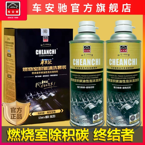 车安驰 Моющее средство из пены, мощное моторное масло, восстанавливающий комплект