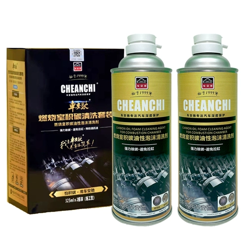 车安驰 Моющее средство из пены, мощное моторное масло, восстанавливающий комплект