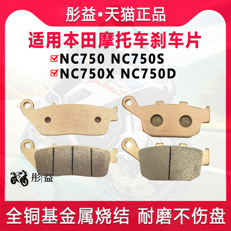 Suitable for Honda Nc750 Nc750S Nc750X Nc750D Motorcycle Front and Rear Brake Pads and Disc Brake Pads