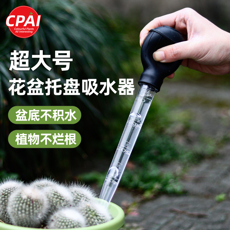Flower Pot Tray Water Absorber Base Water Accumulation Treatment Pump Flower Gardening Large Suction Pipe Water Change Large Drip Pipe Gardening Tools