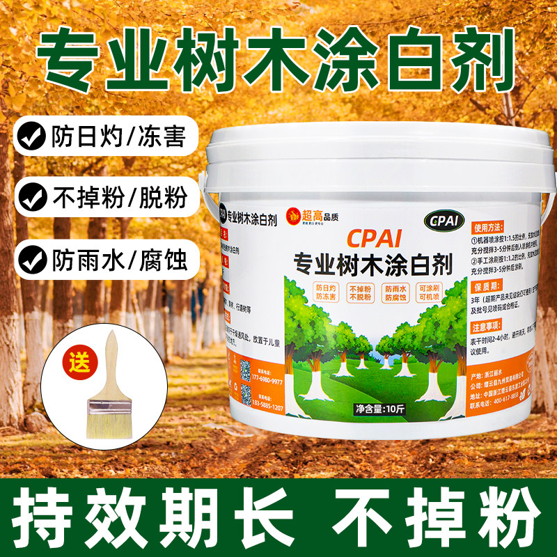 树木果树树干涂白剂防虫防冻大树石灰粉刷树白灰涂树越冬过冬保护