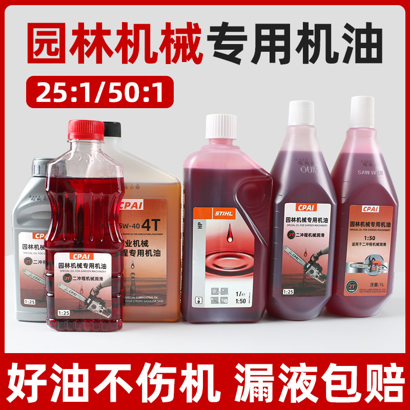 2 - stroke 4 - stroke mower garden machinery special oil 2 t combustion mixed oil