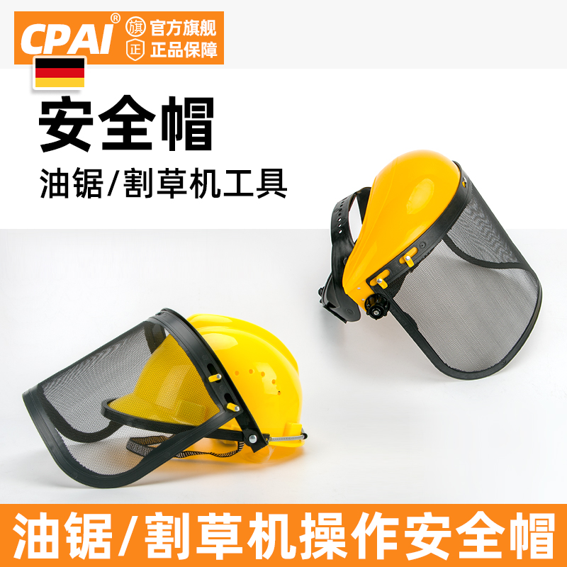 Chain saw hat lawn mower protection safety helmet lawn mower face protection steel wire protection CPAI mask