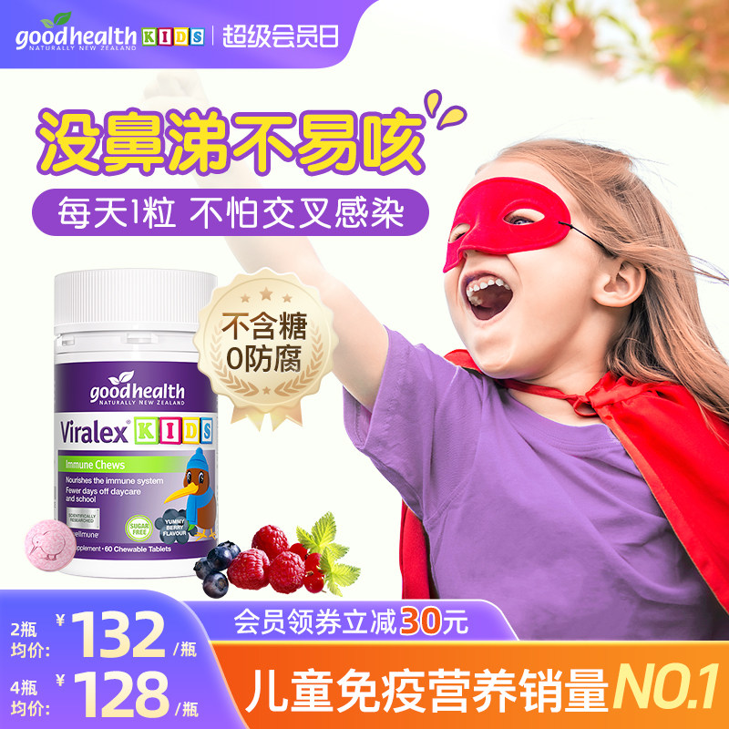 Goodhealth Immune Chewing Joy Children's Liquid Yeast β - Glucan VC Nasal Allergy Probiotics Resistance