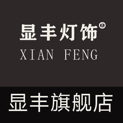 显丰灯饰的LOGO
