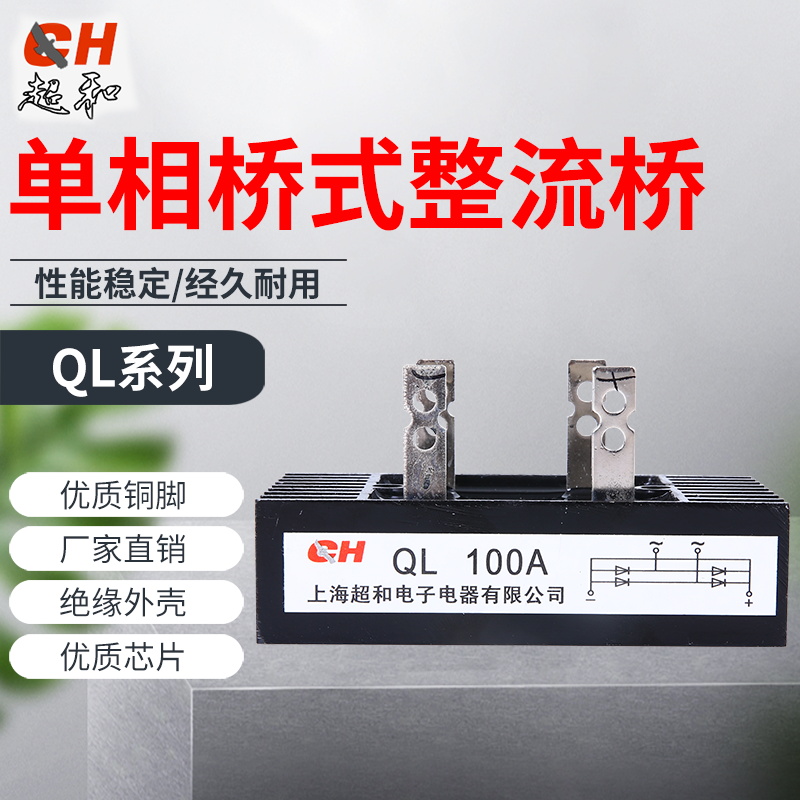 Single Phase Bridge Rectification Bridge Series QL 100A 1600V Hot Pin Dispensers Recommend Manufacturer Direct