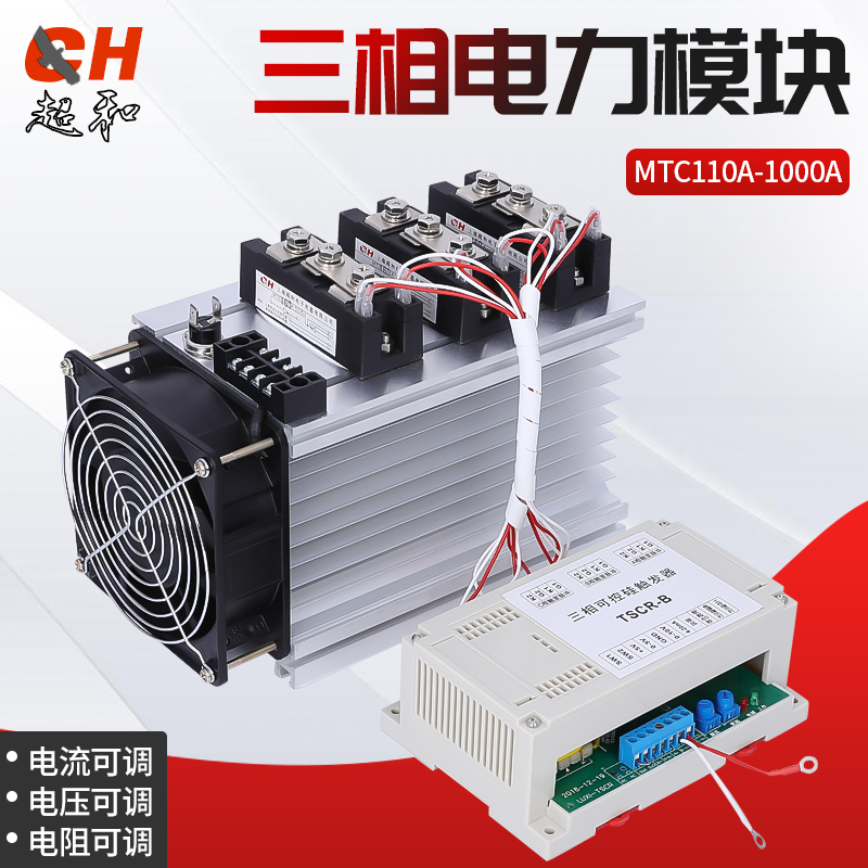 MTC three-phase adjustable voltage power module MTC110A-1000A factory direct sales
