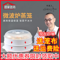 Home Star Microwave Steam Cage Heating Multilayer Special Liu Yi Wei Teacher Dumping Recommended Multifunction Jiangzan