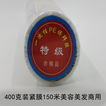 Merga Clean Preservation Film Big Roll Economy Dress Beauty Hairdressing Beauty Body Special Commercial Preservation Film Slimming Slimming 150m