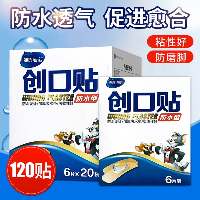 海氏海诺防水型创可贴透气弹力防磨脚高弹力防水创口贴6片*20袋