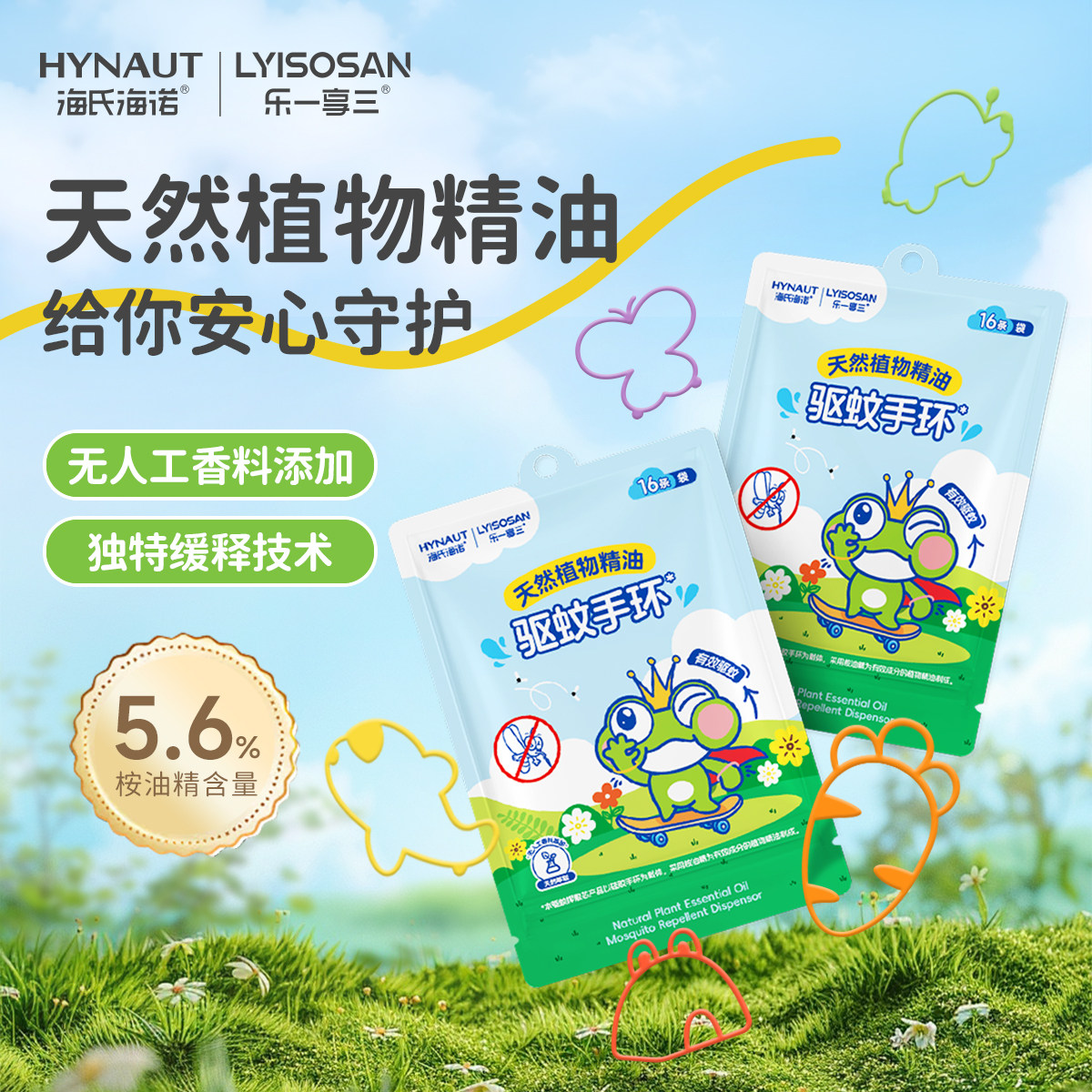 海氏海诺天然植物精油驱蚊手环桉树萃取成人儿童户外防蚊神器新款