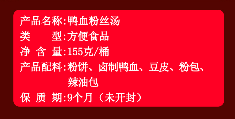 南京鸭血粉丝汤风味小吃155g*2桶