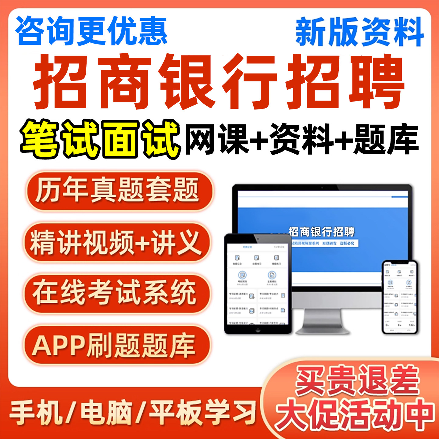 2026招商銀行秋招筆試招行招聘考試題庫社招真題資料面試影片2025