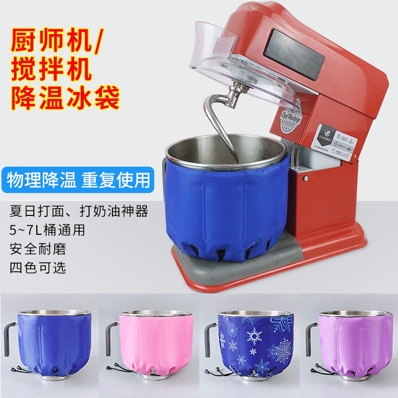 Chef's machine ice bag one-piece universal ice bucket cooling ice bag baking surface Cream Cooling tool Repeat use