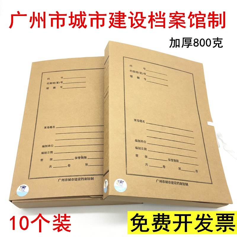 Guangzhou City Construction Archives Box 3cm kraft Paper City Construction Archive System 5cm Municipal Engineering Construction Guarantee Room-Taobao