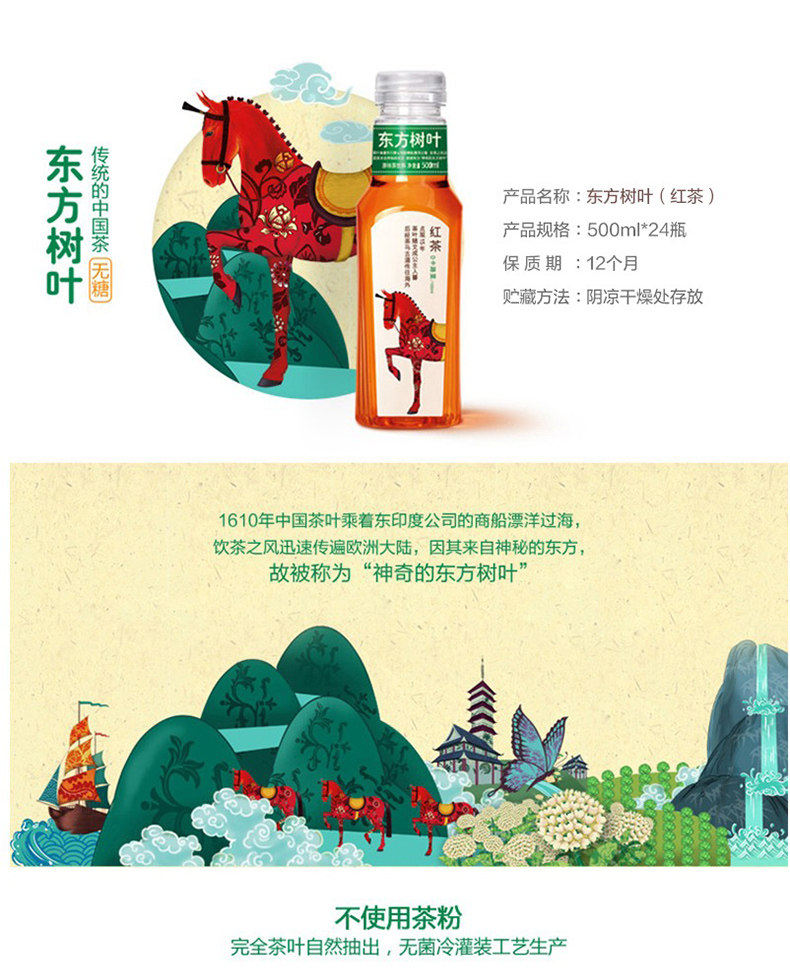 农夫山泉 东方树叶 500ml*15瓶 图20