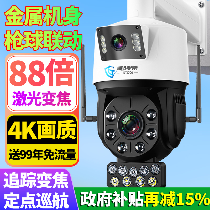 Optical Zoom Monitor Wireless Camera Outdoor Ultra-Clear 360-Degree Home Mobile Phone Remote Fish Pond 4g Data-Free