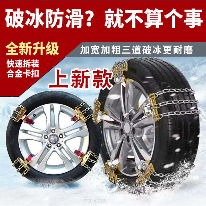 Car anti-skid chain car snow tire iron chain universal suv off-road vehicle truck automatic tightening device
