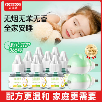 Beibitu Household Electric Mosquito Repellent Liquid, Special Mosquito Repellent Liquid for Infants, Pregnant Women and Kidsren, Plug-In Odorless Refill Liquid