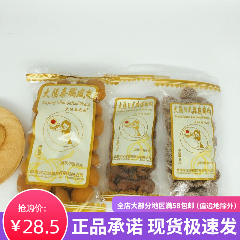 Hong Kong Imported Dayang Thai Salted Peach Day Style Honey Plum Mememerdry Chen Pimei Dried Candied Fruit Bagged