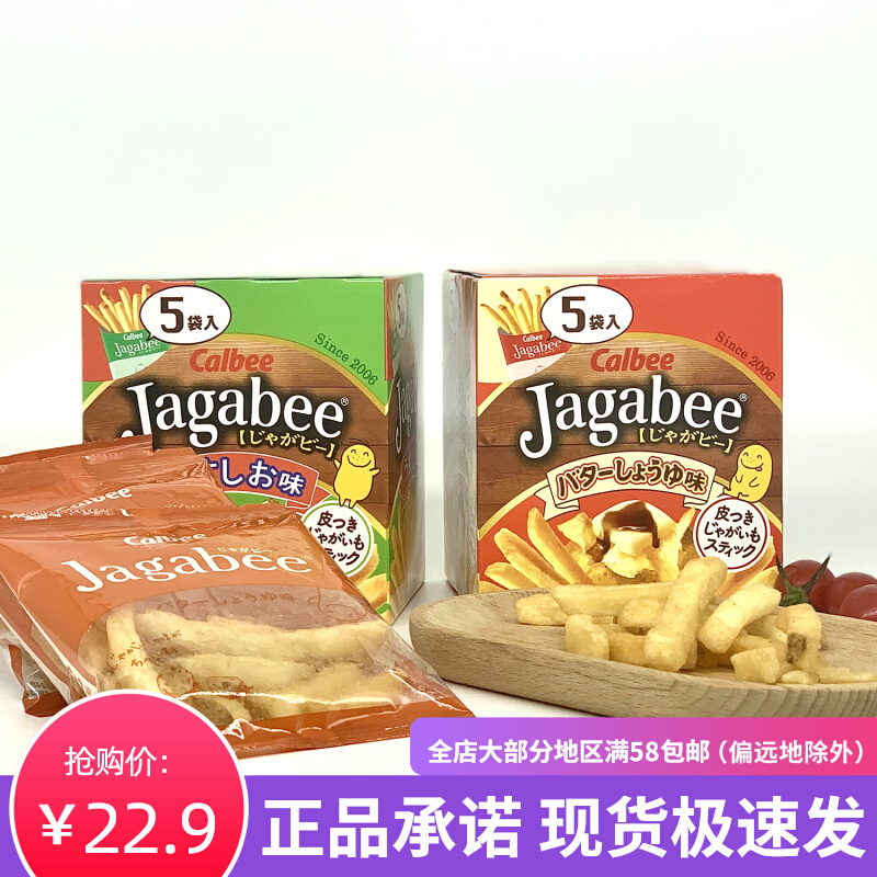 Japanese Calbee Carleby Fries Three Brothers Salty Salt Cream Soy Sauce Taste 80g Puffed Food Boxed