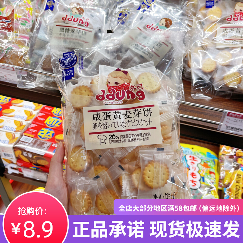 ddung winter imported salted egg yellow malt cake with small round biscuit sweet casual food bag