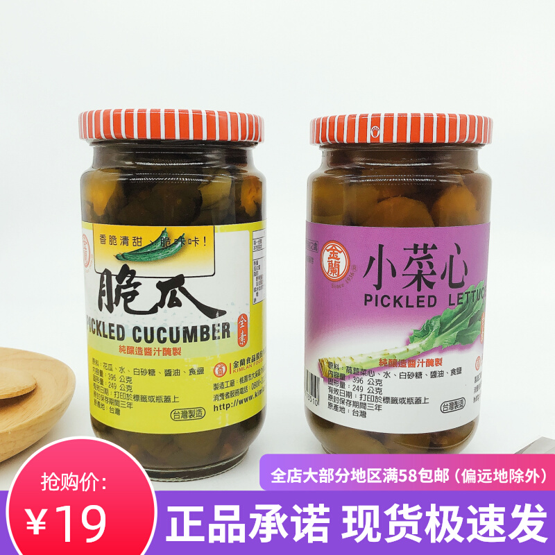 Taiwan Imported Gold Lan Crisp Melon Small Vegetable Heart down Vegetable Pickle Sauce Melon Cured Vegetable Glass Canned 396g
