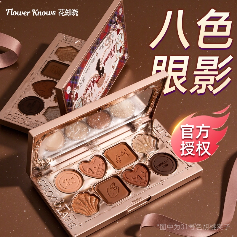 Flower Knows Chocolate Shop Eyeshadow Palette Eight Colors Earth Tones Daily Light Makeup Nutcracker Highlighter Contour All-In-One