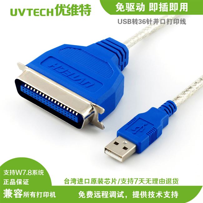 Uvette old-fashioned and mouth-turning usb print line 36-pin data line usb turn 1284-pin printer connection line