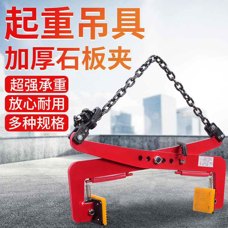 Stone fixture hanging pliers large plate hanging clamp road along the stone road tooth stone curb stone installation tool marble plate clip