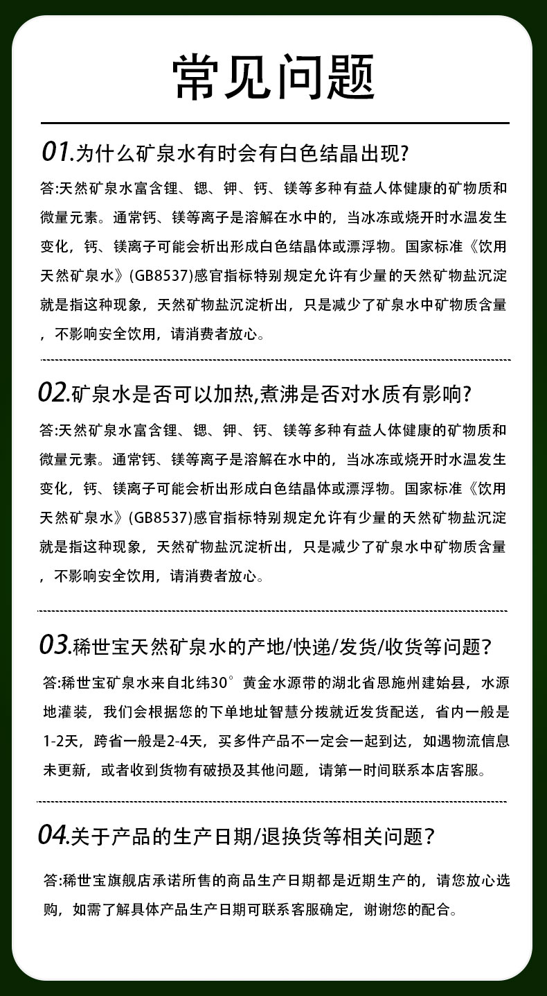 稀世宝 天然富硒锶型矿泉水 弱碱性水 500ml*24瓶 图10