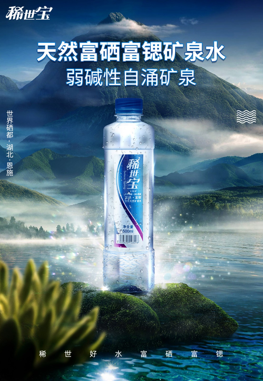 稀世宝 天然富硒锶型矿泉水 弱碱性水 500ml*24瓶 图1