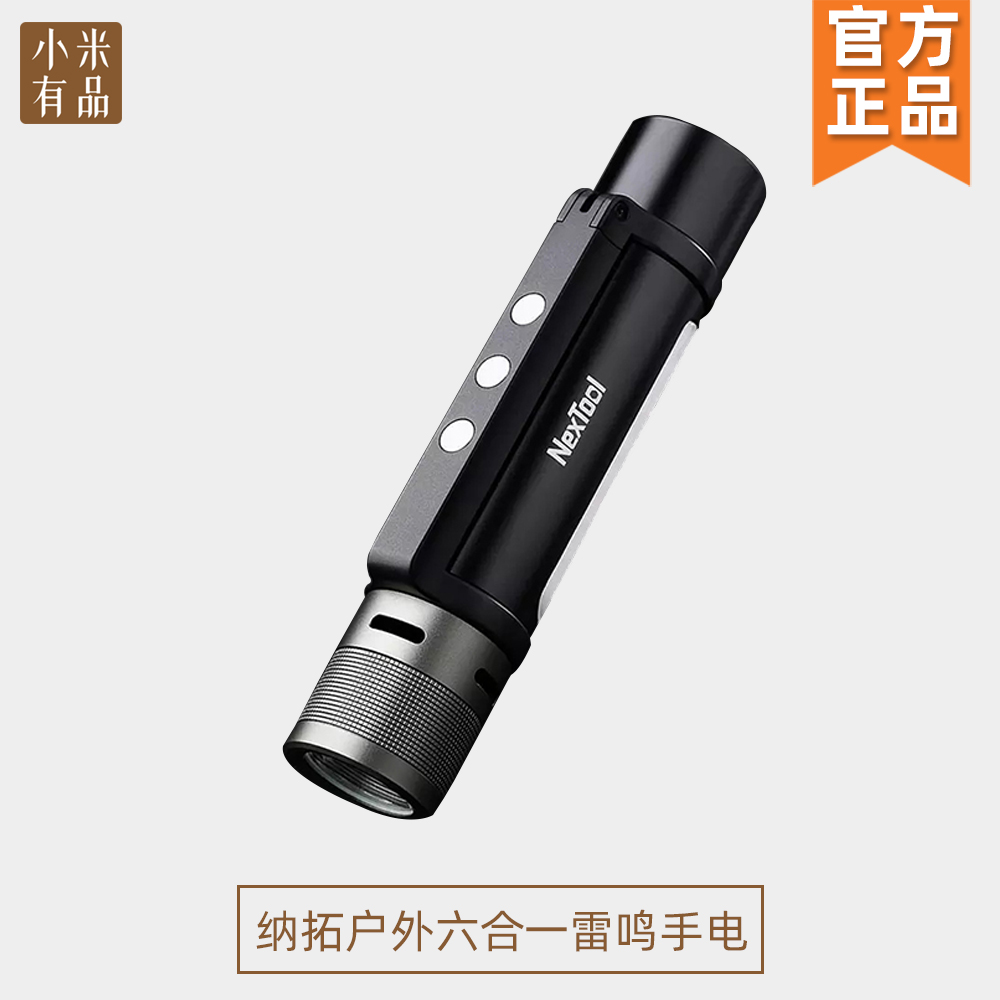 Xiaomi youpin outdoor six-in-one thunder flashlight long-range portable portable charging home waterproof emergency signal light