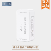 Mo Xiaoqi smart light switch controller Xiaoai classmates WIFI wireless on-off controller automatic home light control