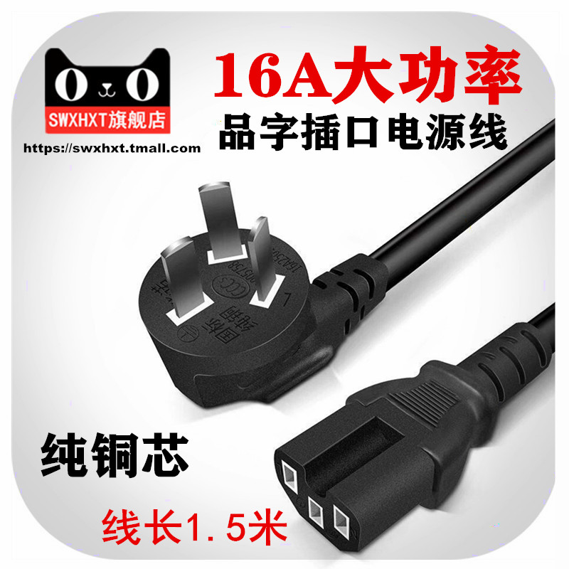 16A power cord electric hot pot connection plug-in electric frying pan three-hole universal soybean milk machine multi-function rice cooker wire