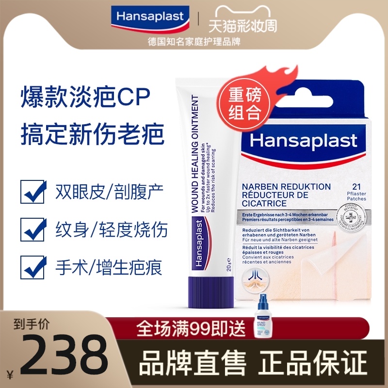 Germany Lufthansa Hansaplast scar lightening paste 21 pieces of scar repair cream to prevent scar hyperplasia and bulge